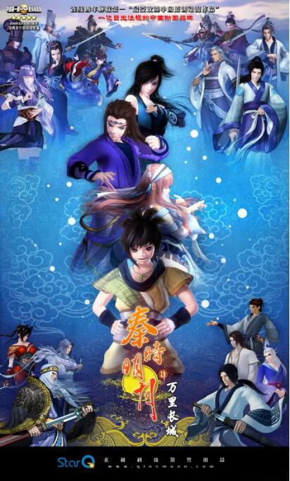 秦时明月之万里长城(全集)