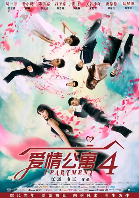 爱情公寓4(全集)