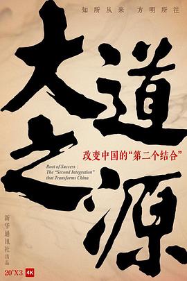 大道之源(全集)