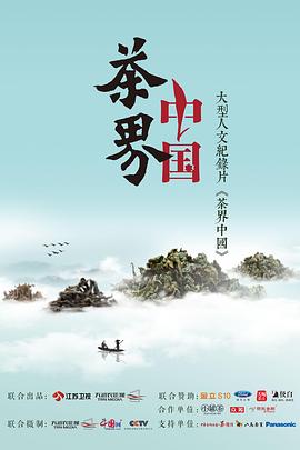 茶界中国(全集)
