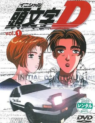 头文字D 第一季 頭文字D(全集)