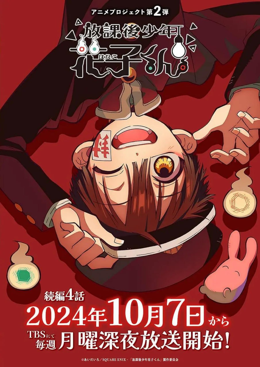 放学后少年花子君 续篇 放課後少年花子くん 続篇(全集)