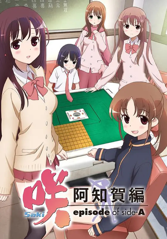 天才麻将少女 阿知贺篇(全集)