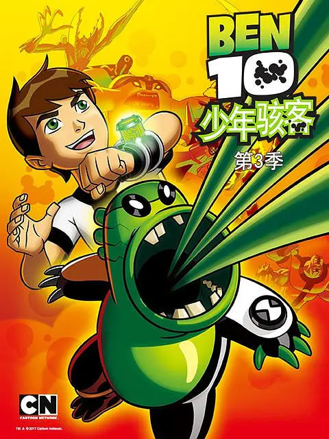 变身侠阿奔 第三季(全集)