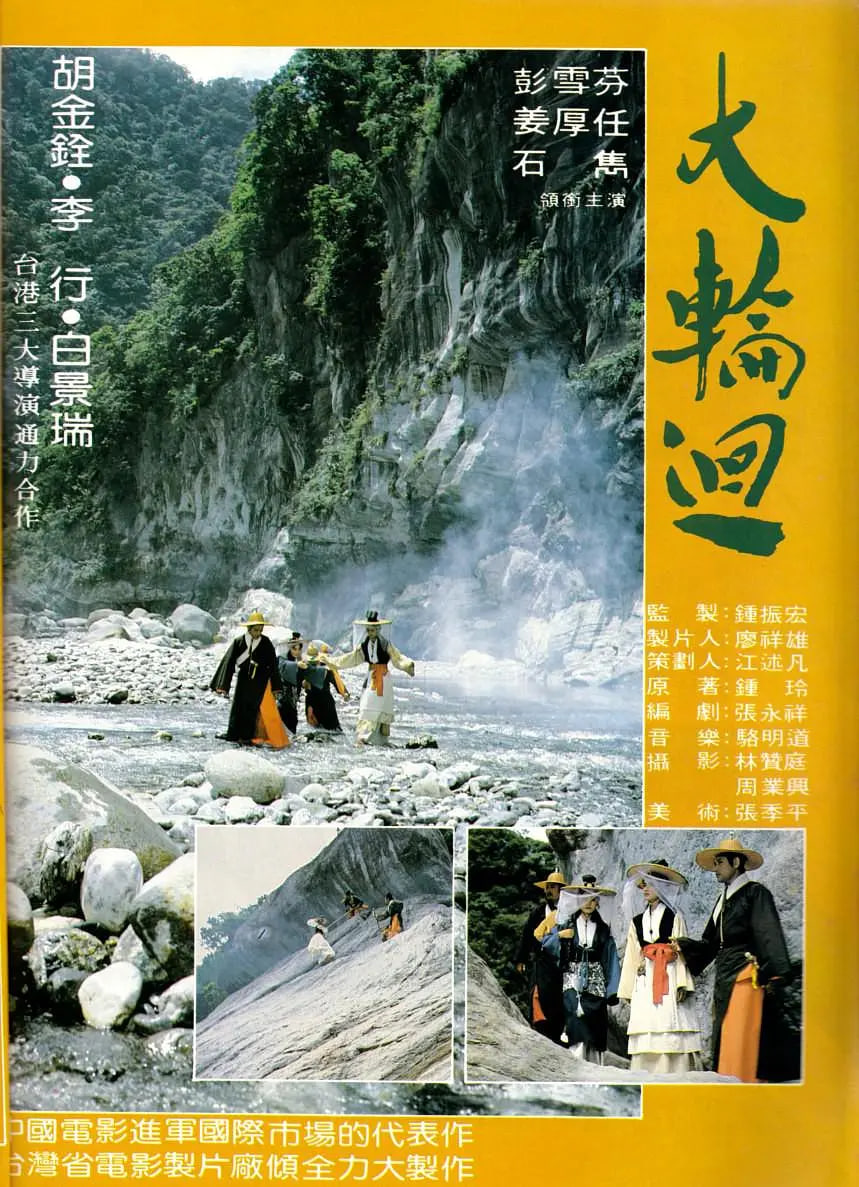 大轮回