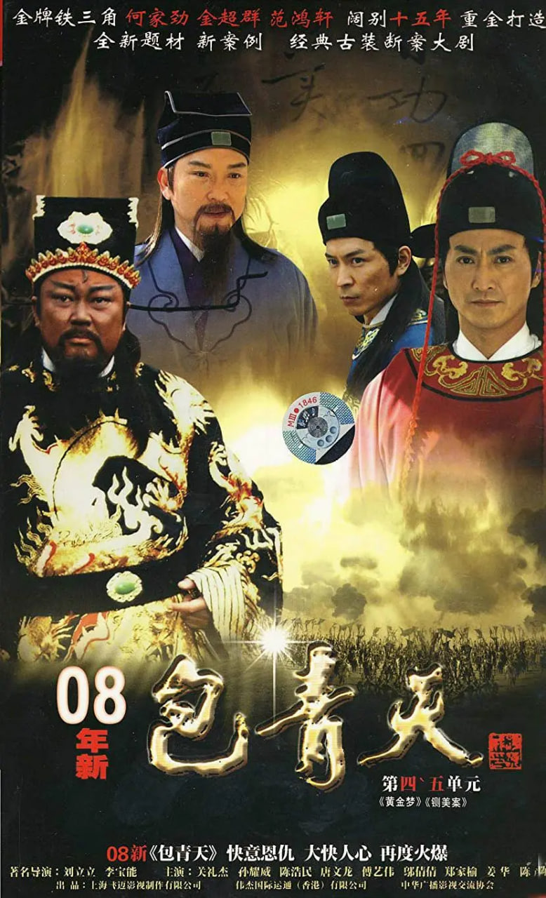 新包青天(全集)