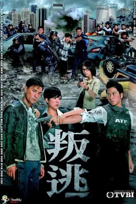 叛逃(全集)