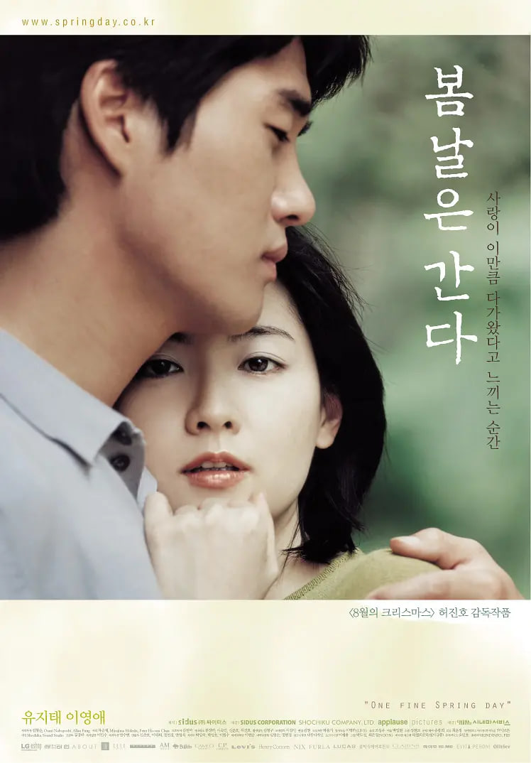 春逝 2001