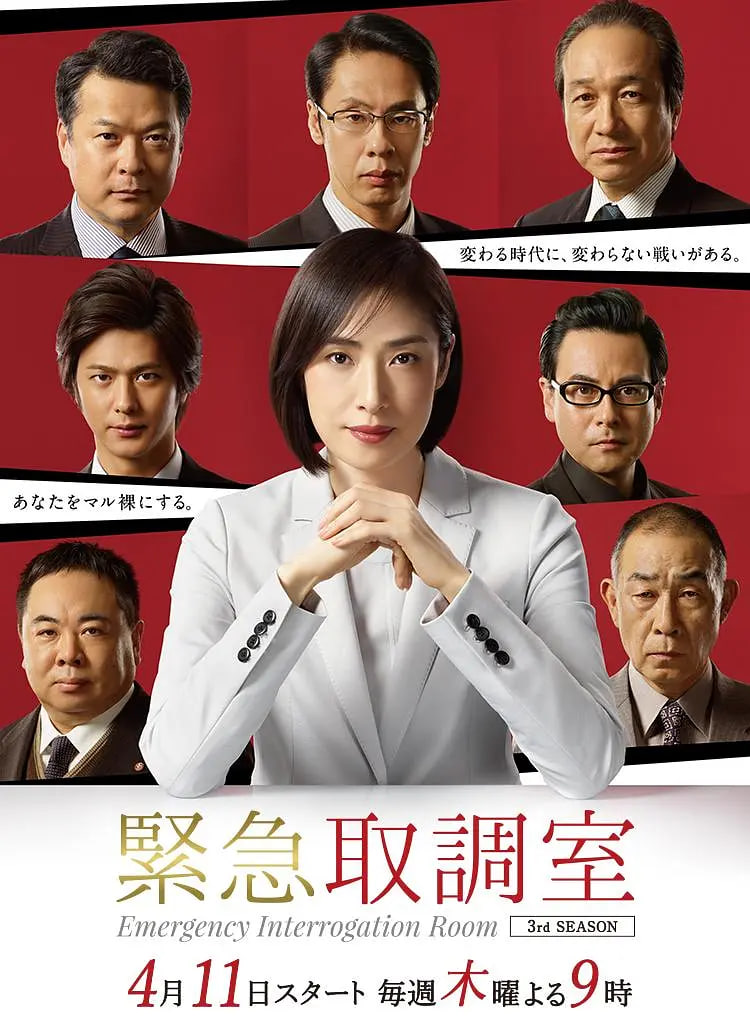 紧急审讯室3(全集)