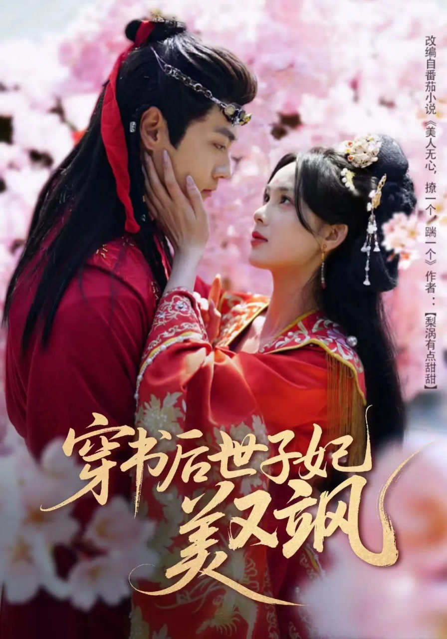 穿书后世子妃美又飒(全集)