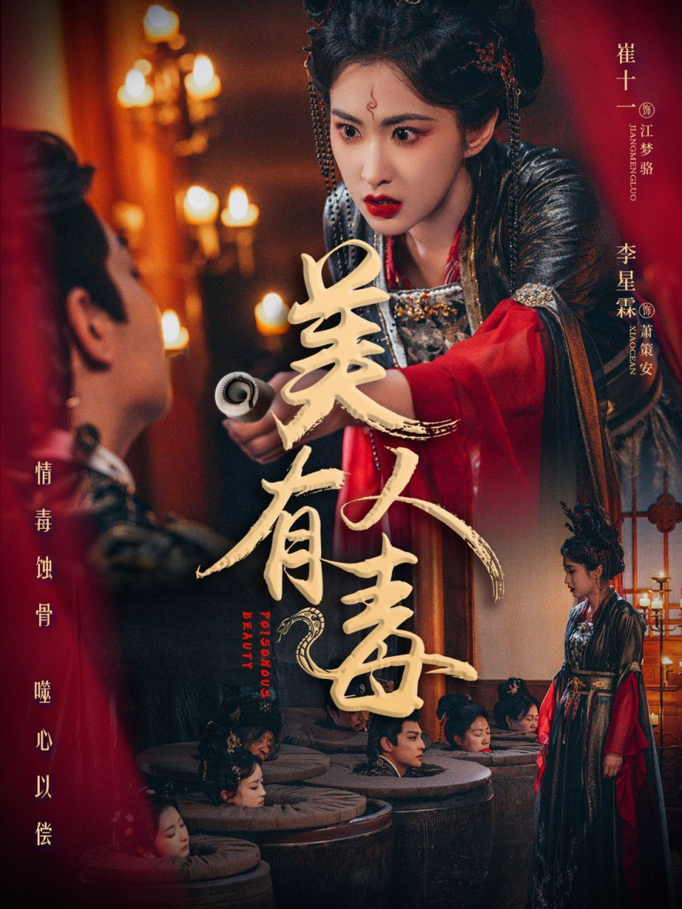 美人有毒(全集)