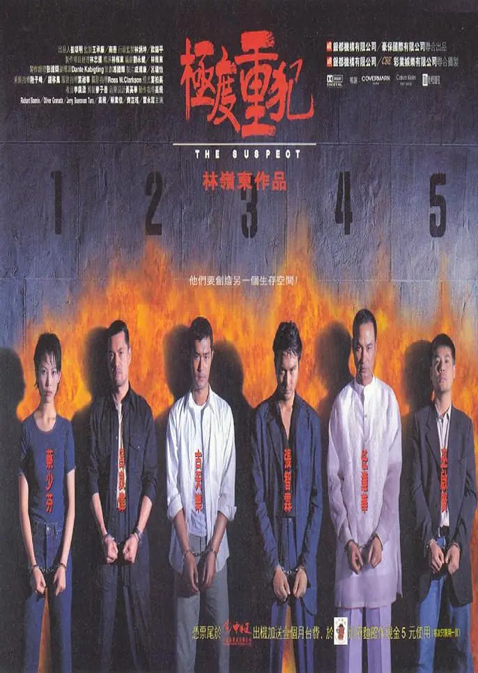 极度重犯