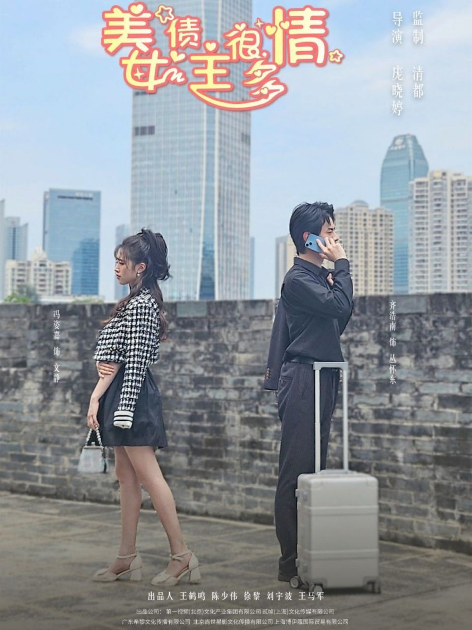 美女债主很多情(全集)