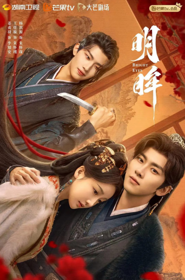 明眸(全集)
