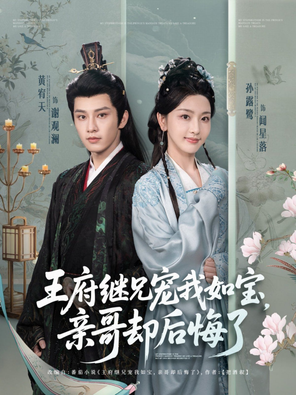 王府继兄宠我如宝，亲哥却后悔了(全集)