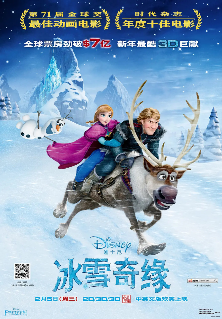 冰雪奇缘（英语版）