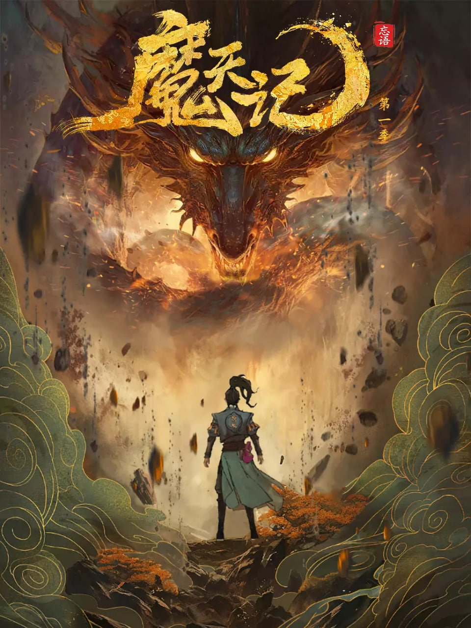 魔天记(全集)
