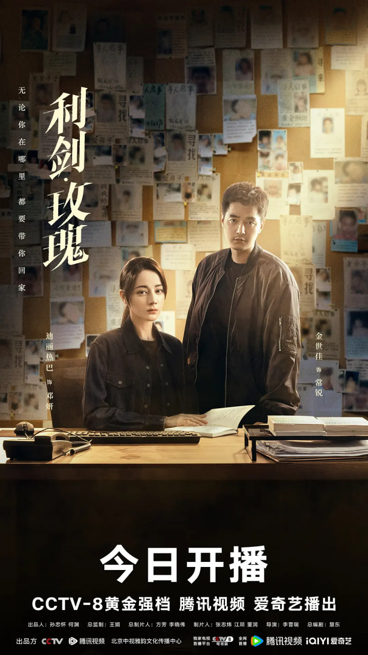 利剑·玫瑰(全集)