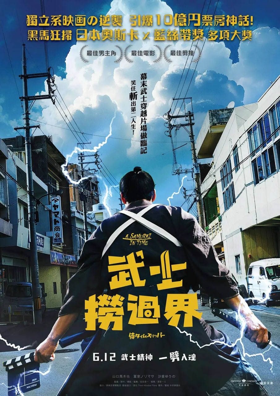 穿越武士 侍