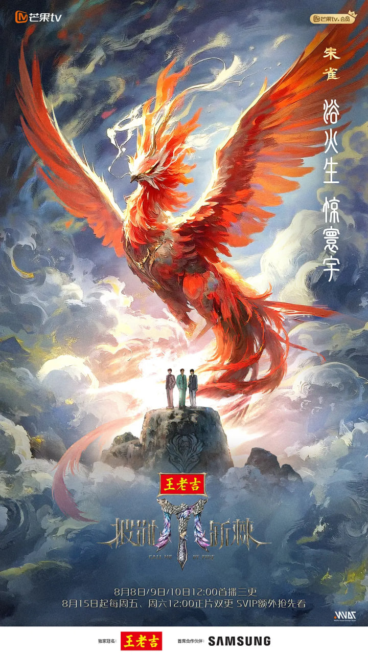 披荆斩棘2025