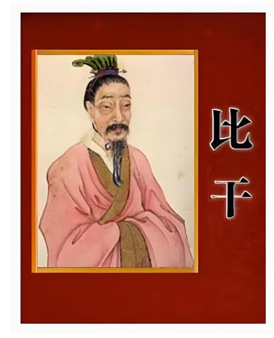 百家讲坛：读史记说比干(全集)