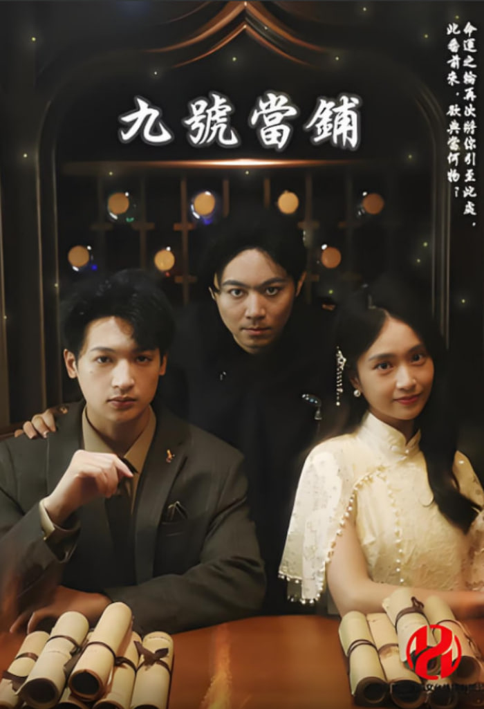 九号当铺(全集)