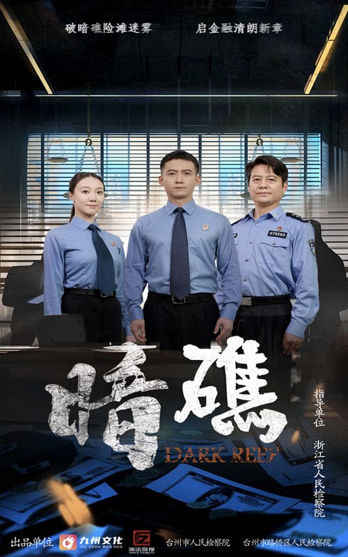 暗礁(全集)