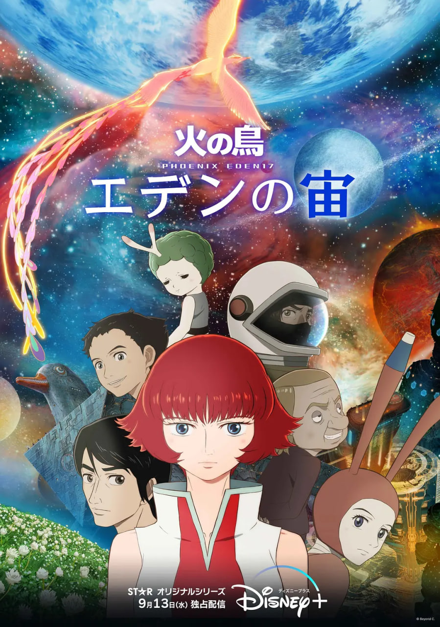 火之鸟：伊甸之宙(全集)