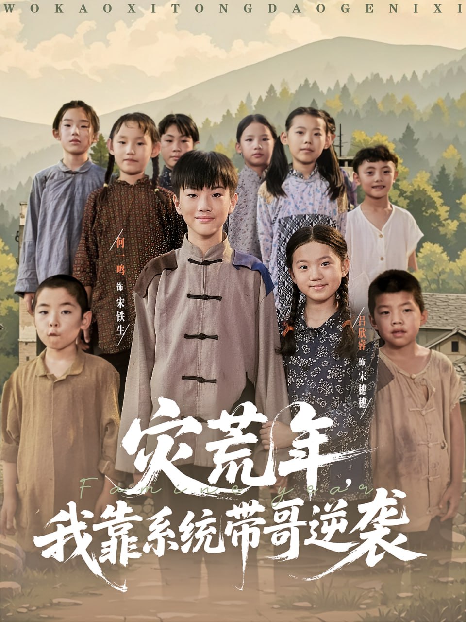 灾荒年我靠系统带哥逆袭(全集)