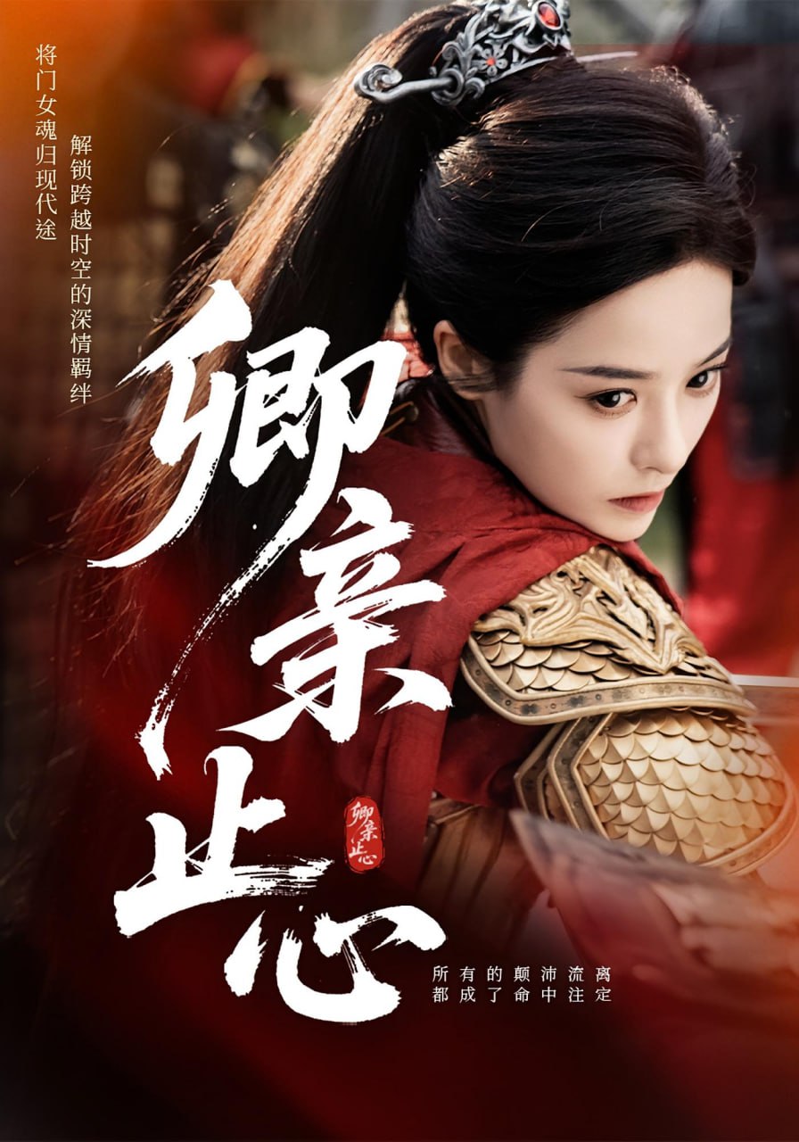 卿亲止心（嫡女破枷行）(全集)