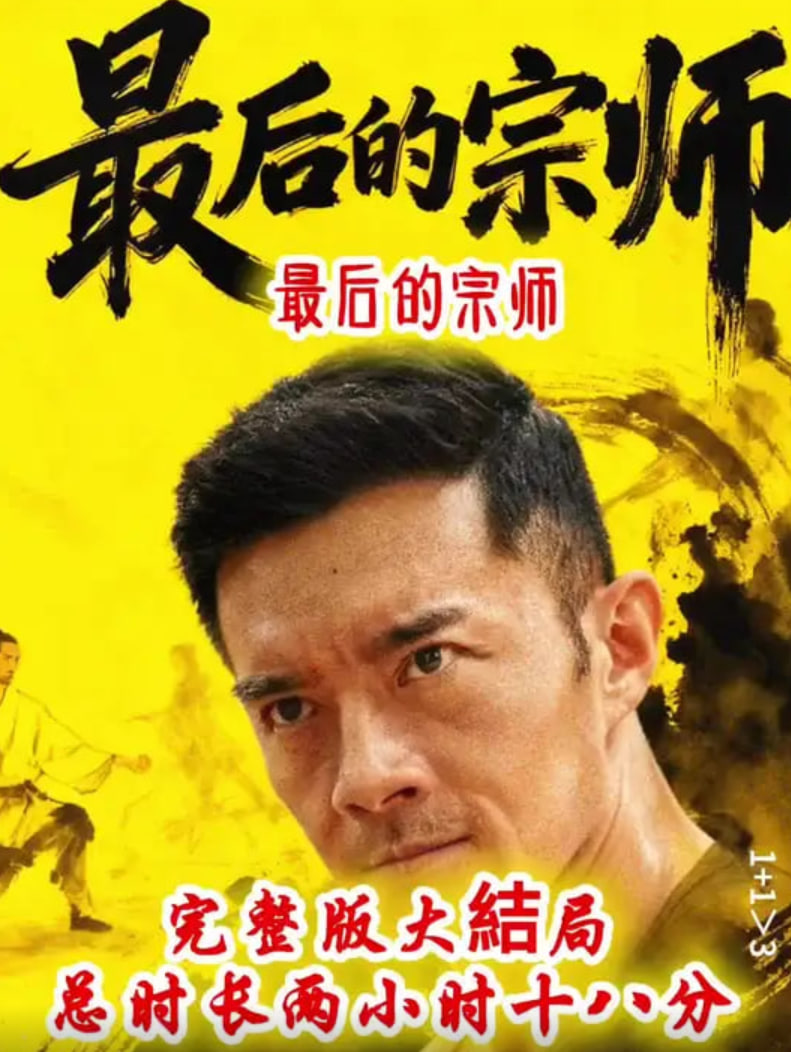 最后的宗师(全集)