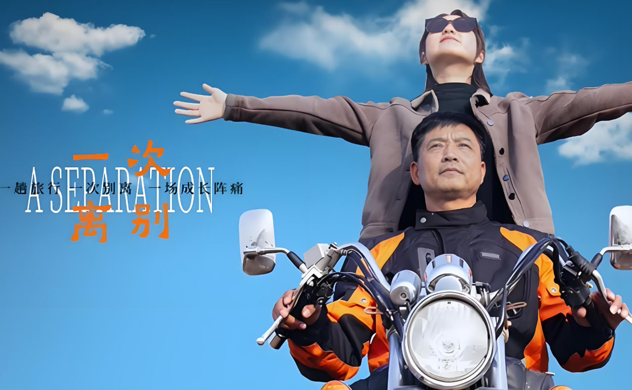 一次离别
