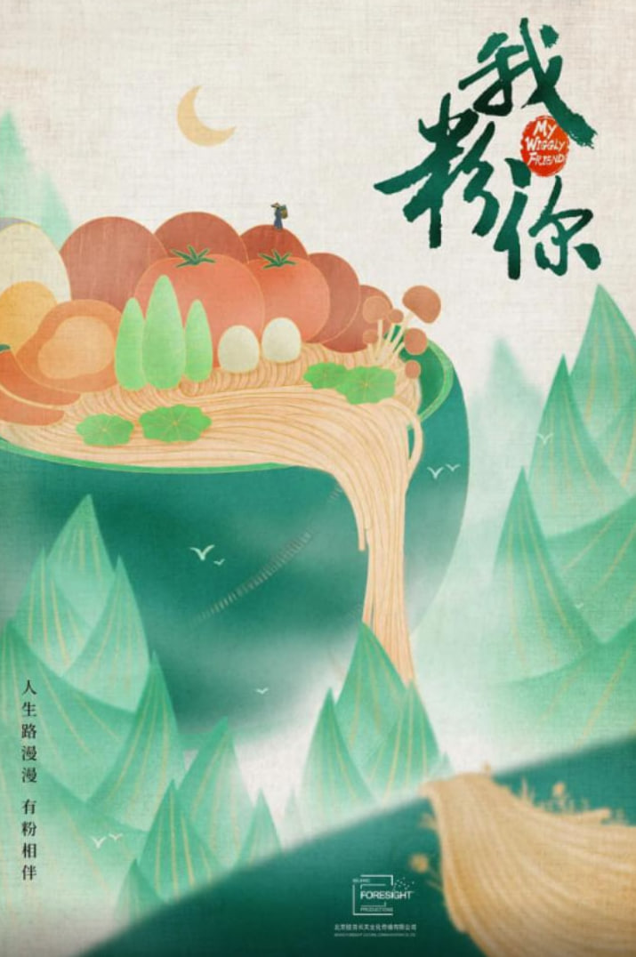我粉你(全集)