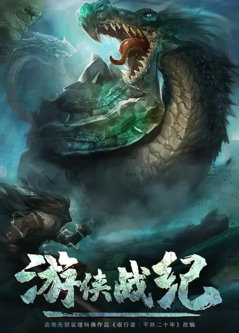 游侠战纪(全集)