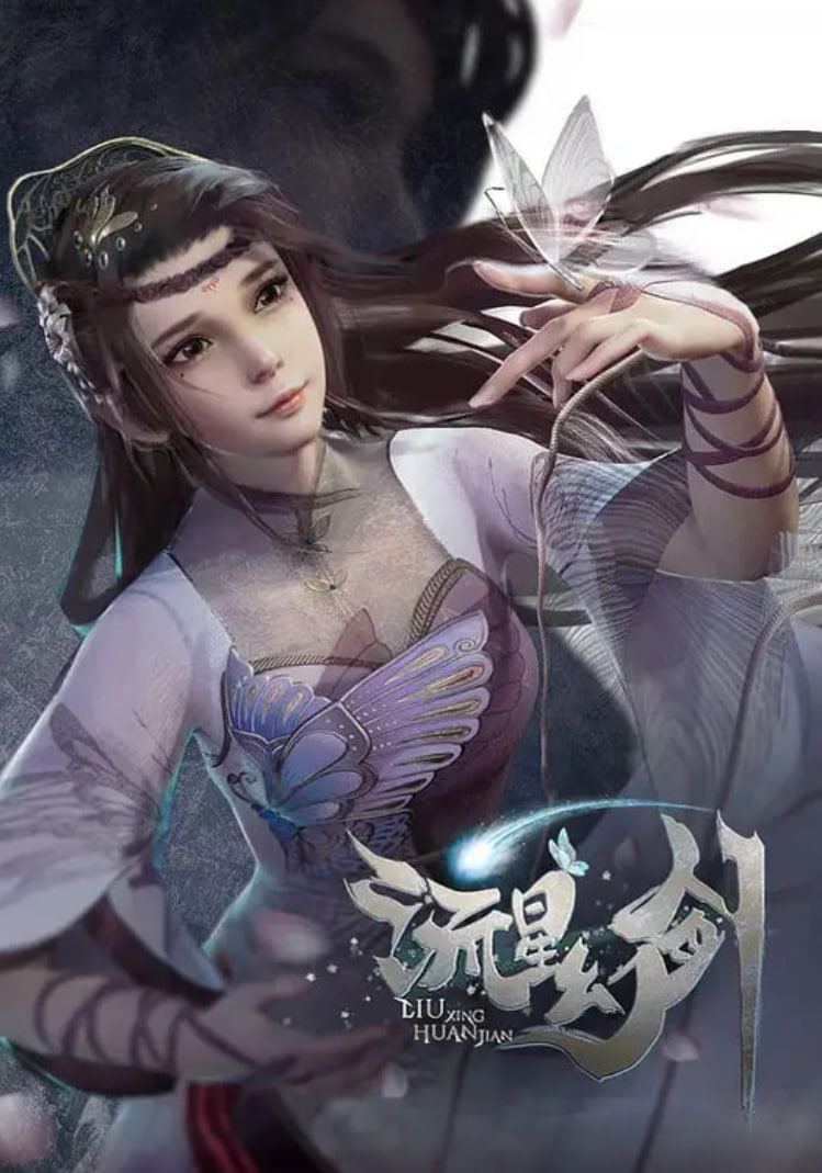 流星幻剑(全集)