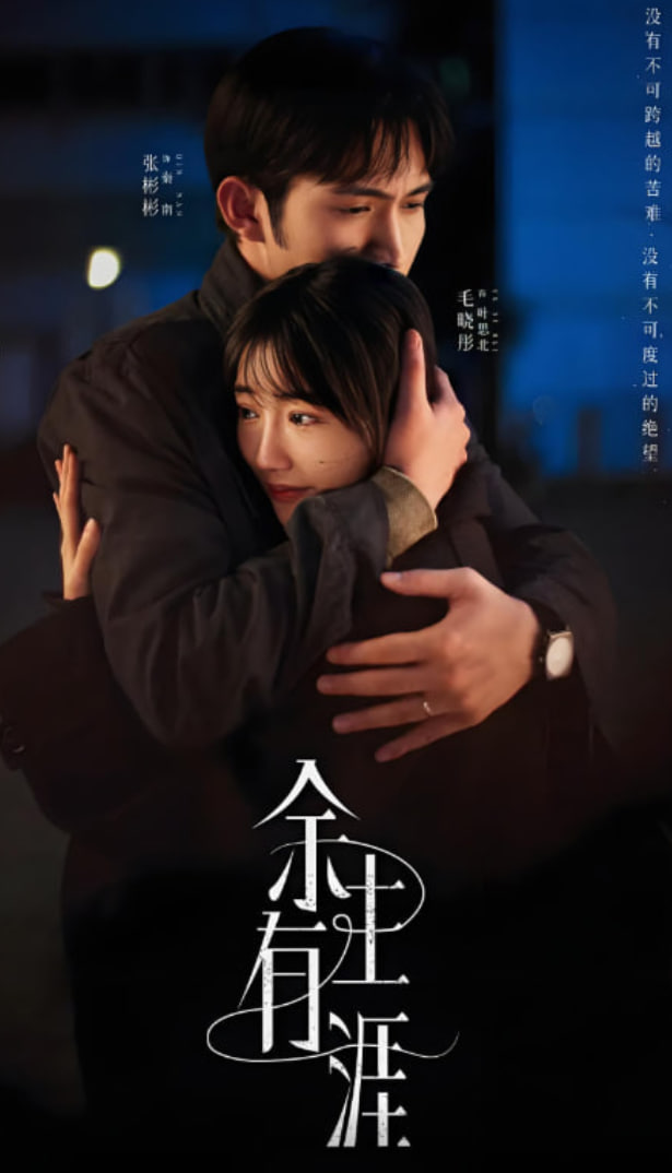 余生有涯(全集)