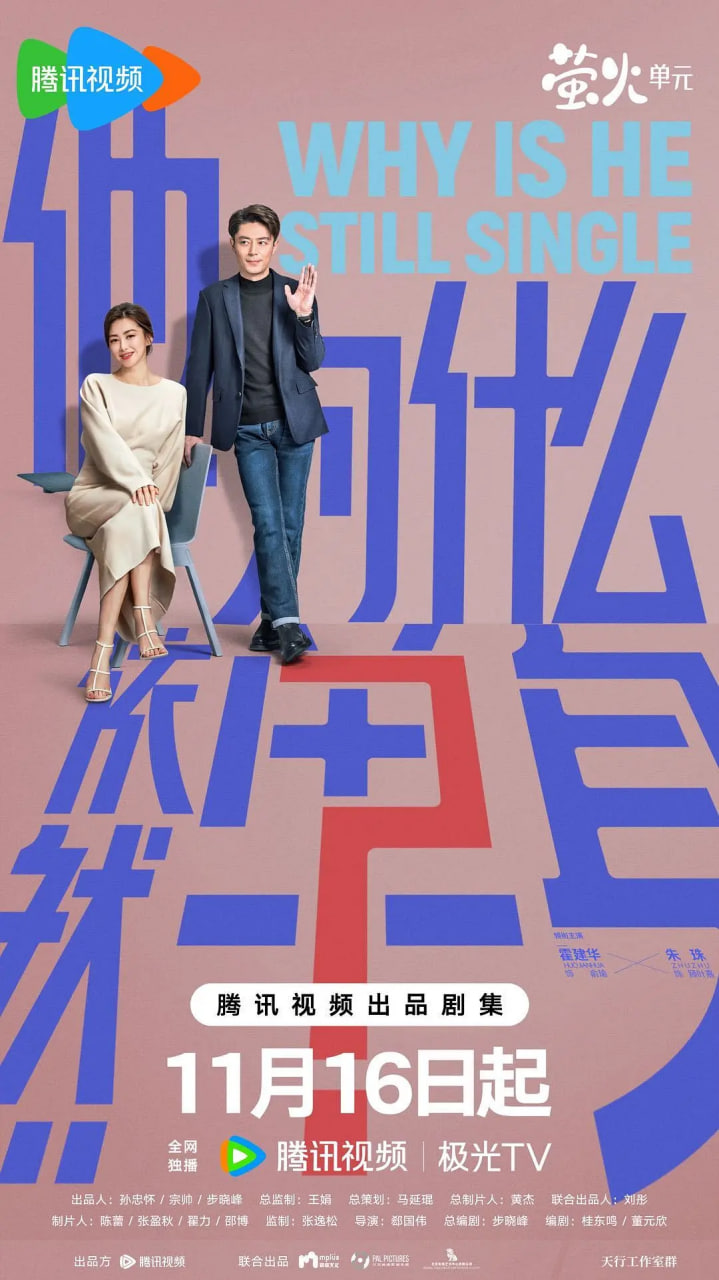 他为什么依然单身(全集)