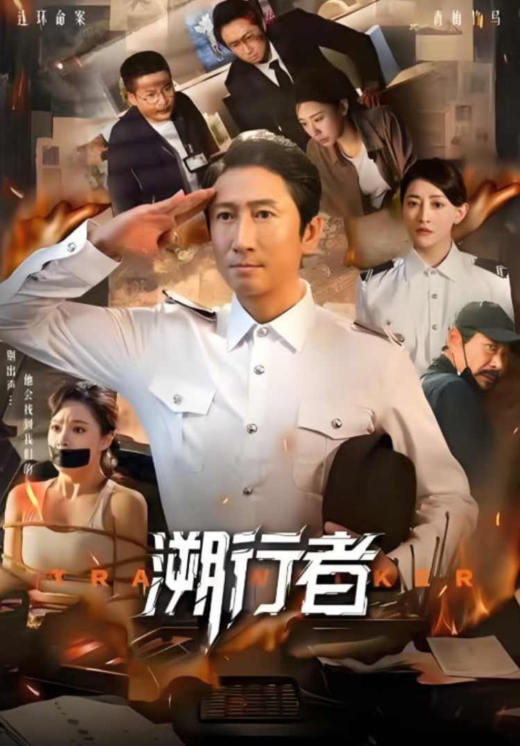 溯行者(全集)