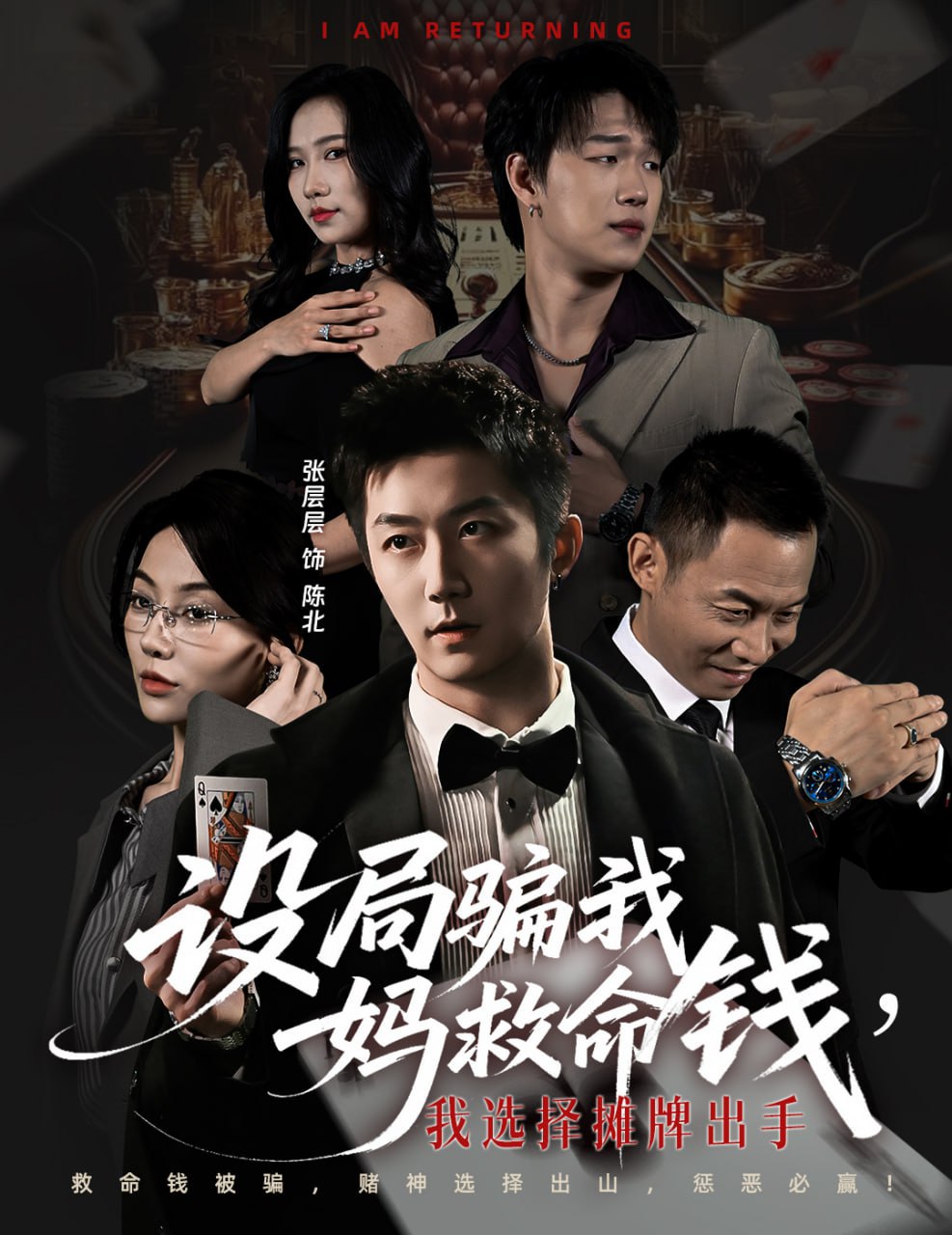 设局骗我妈救命钱，我选择摊牌出手（封牌时刻）(全集)