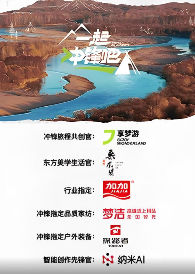 一起冲锋吧