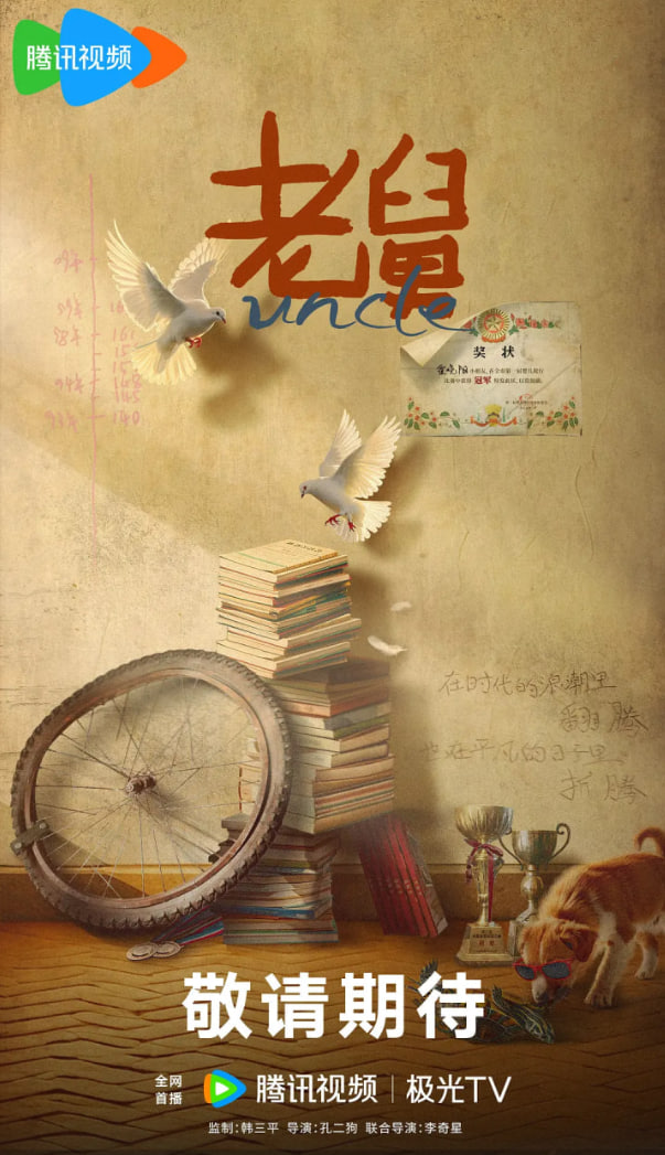 老舅(全集)