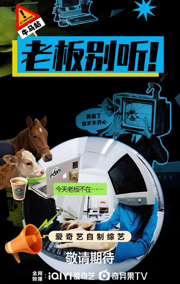 老板别听！