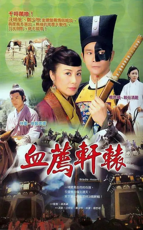 血荐轩辕 粤语版(全集)