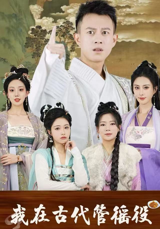 假官真坐（我在古代管徭役）(全集)