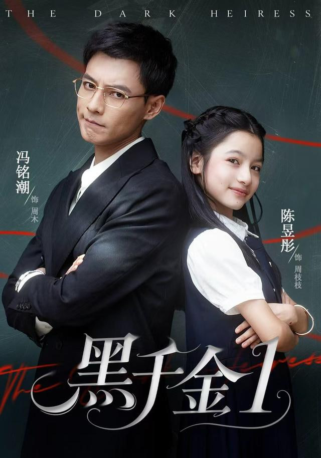 黑千金第1部(全集)