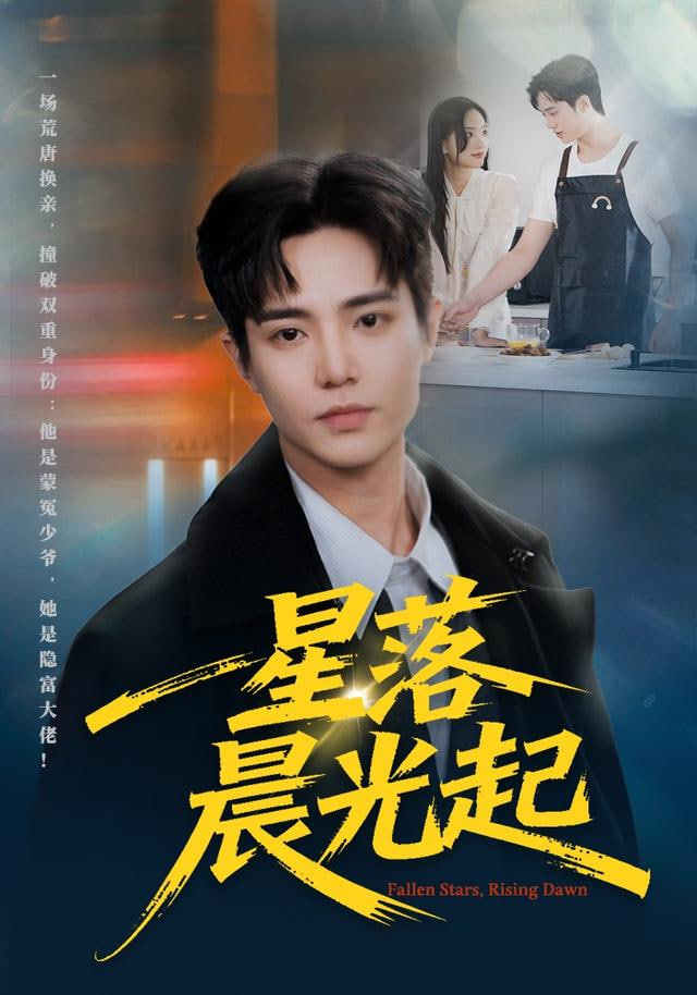 星落晨光起(全集)