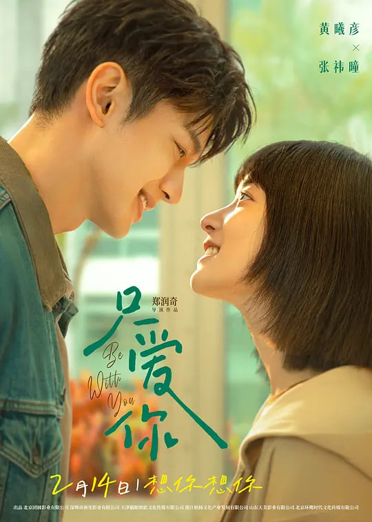 只爱你