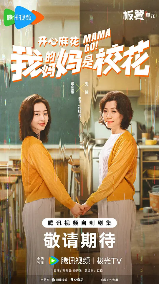 我的妈妈是校花(全集)