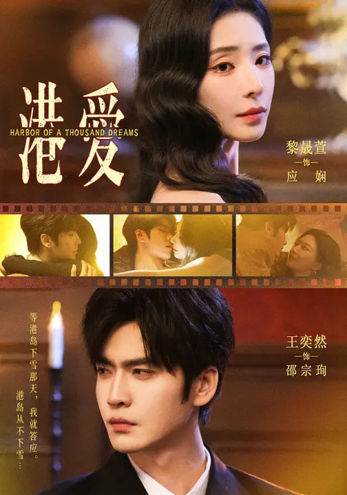 港爱(全集)