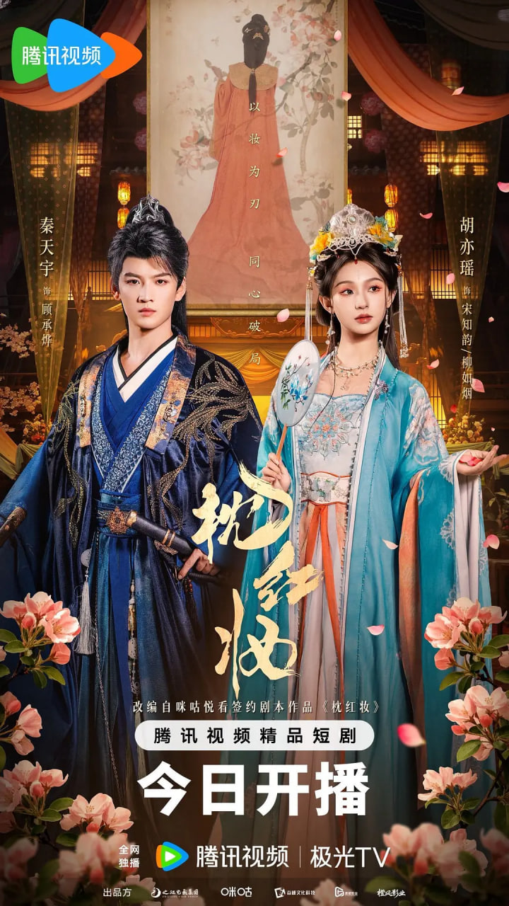 枕红妆(全集)